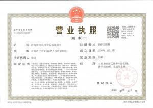 河南恒達營(yíng)業(yè)執照